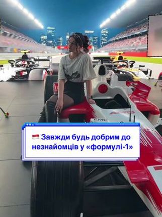 Воно ж і головне ☝🏻 Backstage: @amo.pictures #формула1 #f1edit #formula1 