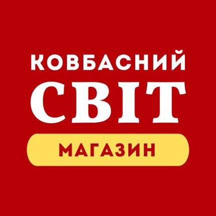 Ковбасний Світ Нікополь